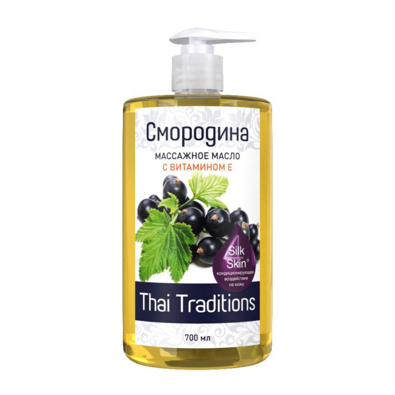 Масло массажное антиоксидантное Смородина 700 мл