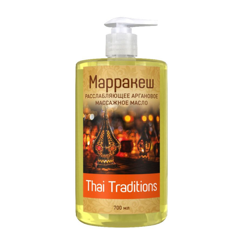 Масло массажное аргановое расслабляющее Марракеш 700 мл