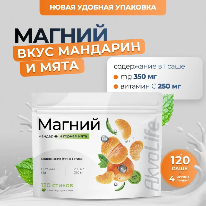 БАД AKVALIFE Магний шипучий мандарин горная мята 120 стиков по 2,9 г