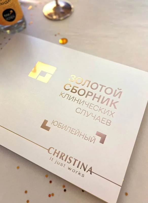 Золотой сборник клинических случаев CHRISTINA