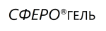 СФЕРО®гель СФЕРО®гель