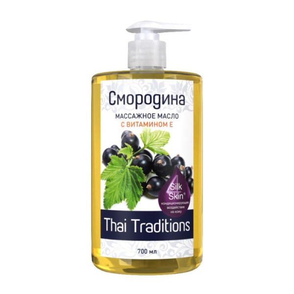 Масло массажное антиоксидантное Смородина 700 мл