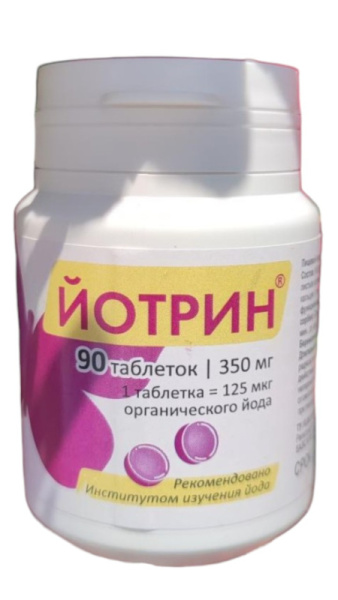 Йотрин 90 таблеток