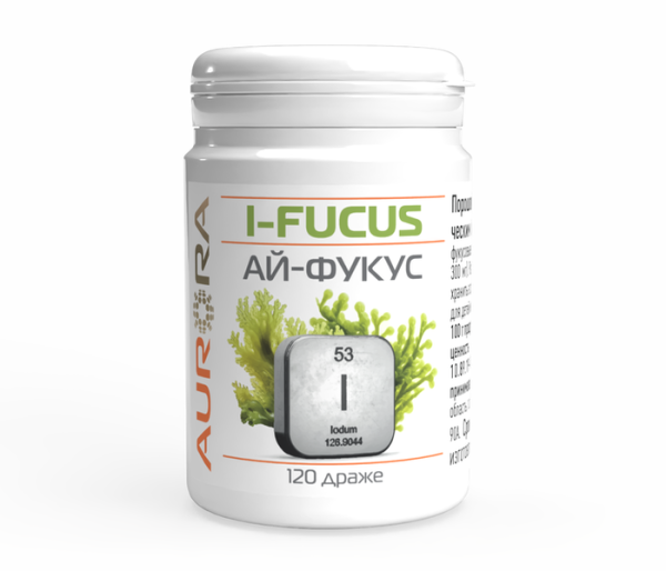 Пищевая добавка Ай-Фукус йод (i-Fucus) 120 драже