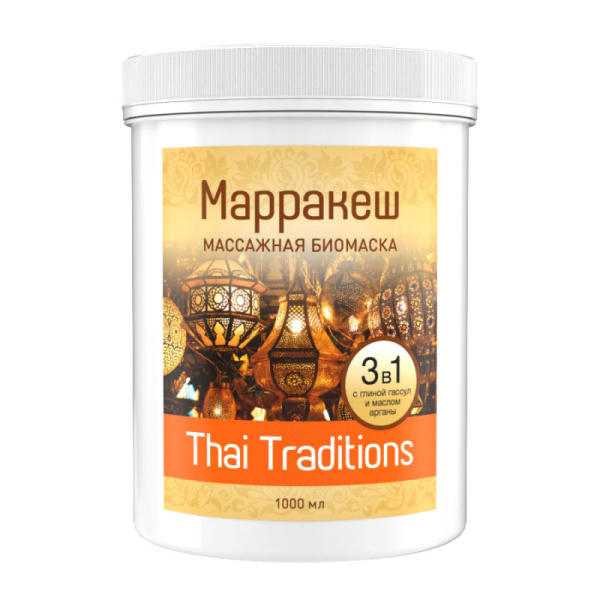 Биомаска массажная с глиной гассул и маслом арганы 3-в-1 Марракеш 1000 мл